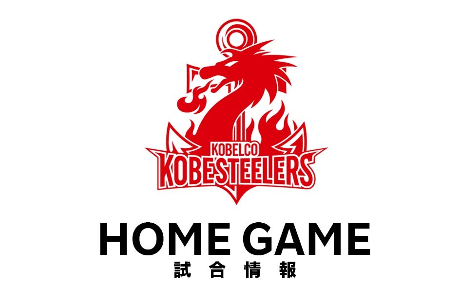 コベルコ神戸スティーラーズvs. 静岡ブルーレヴズ