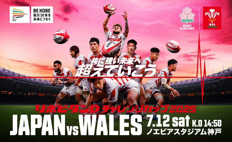 リポビタンDチャレンジカップ2025 日本代表vsウェールズ代表